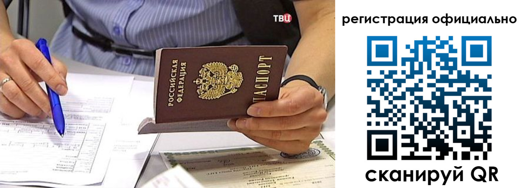 временная регистрация поиск в Новом Осколе