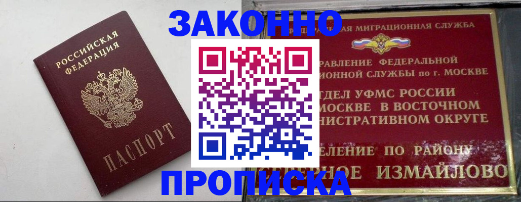 временная регистрация гарантия в Новом Осколе