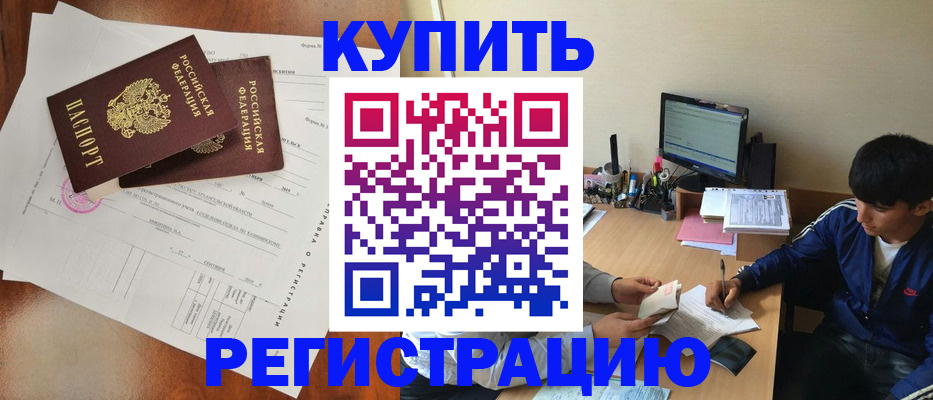 временная регистрация купить в Новом Осколе