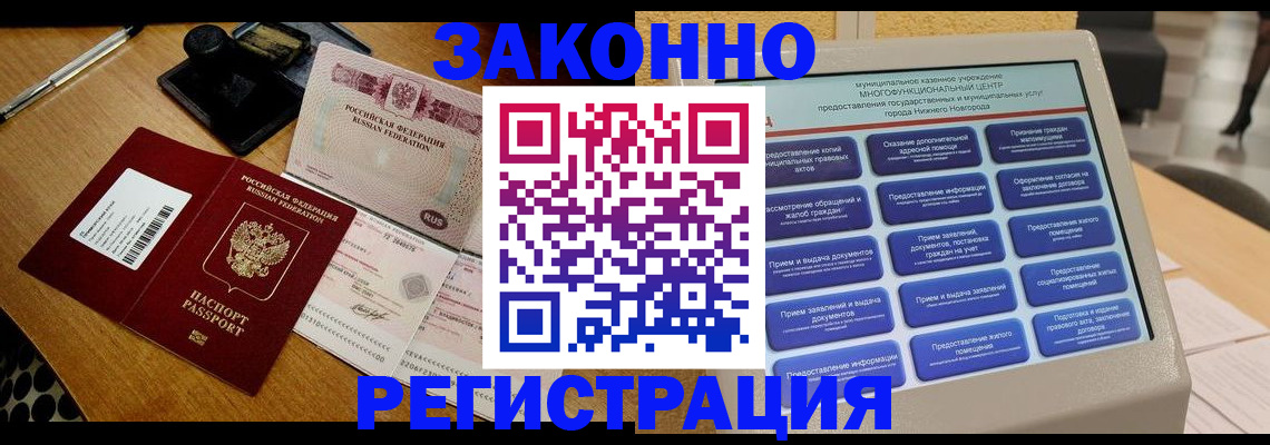 прописка для военкомата в Новом Осколе